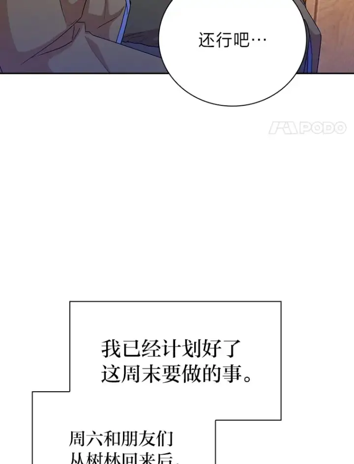 《厌学魔法师想毕业》59.谢谢教授♥图73
