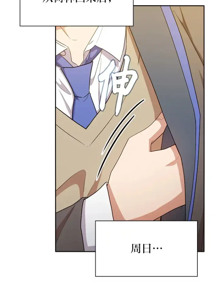 《厌学魔法师想毕业》59.谢谢教授♥图74