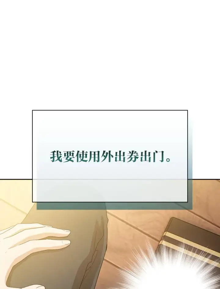 《厌学魔法师想毕业》59.谢谢教授♥图75