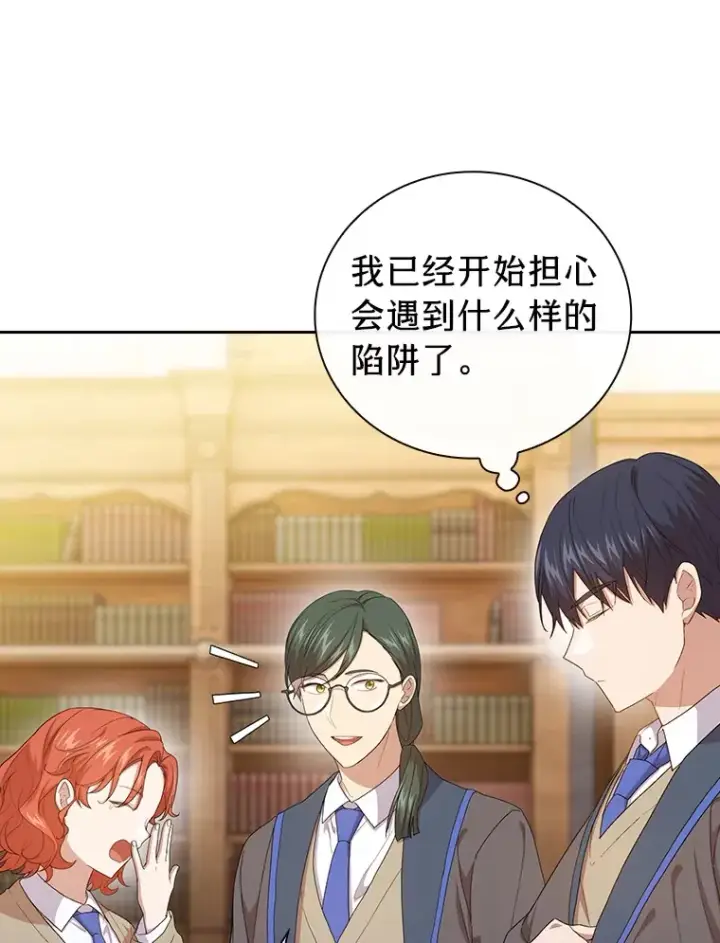 《厌学魔法师想毕业》59.谢谢教授♥图77