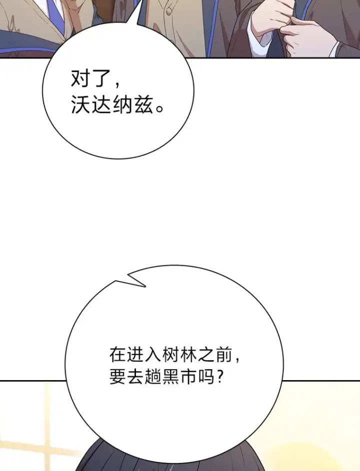《厌学魔法师想毕业》59.谢谢教授♥图78