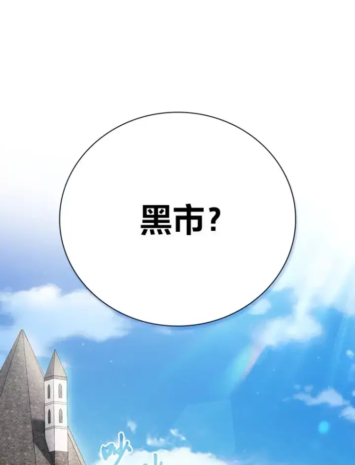 《厌学魔法师想毕业》59.谢谢教授♥图80