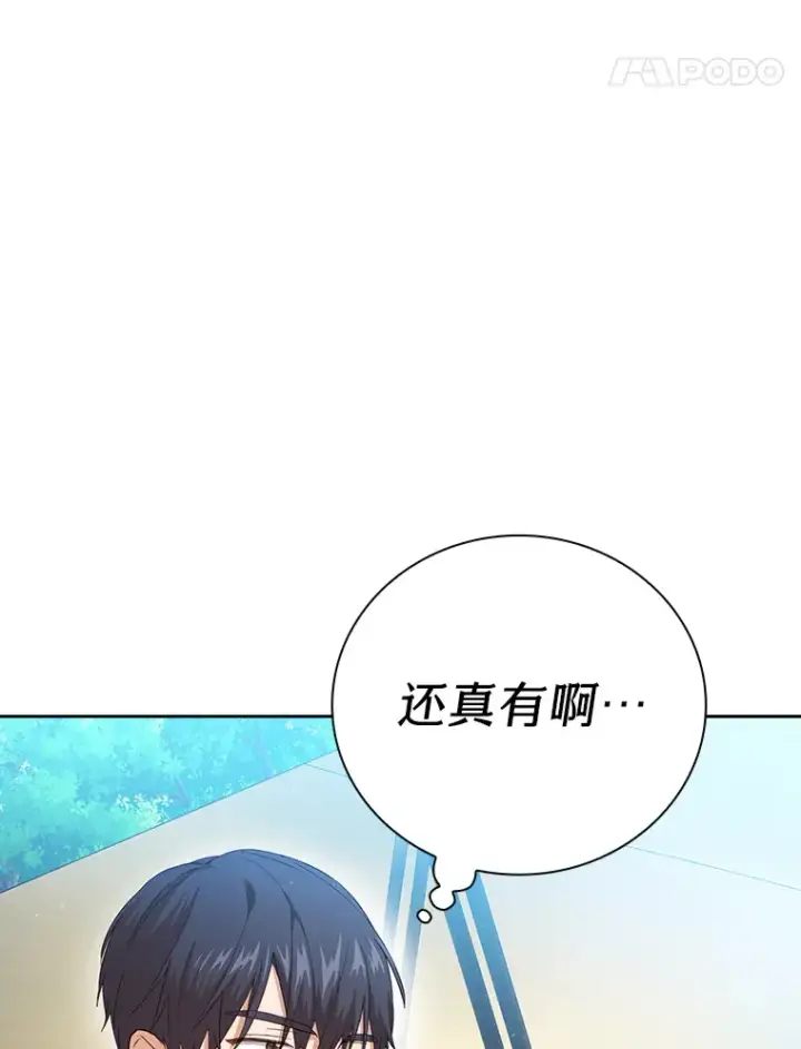 《厌学魔法师想毕业》59.谢谢教授♥图83