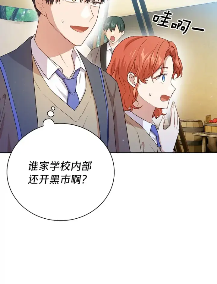 《厌学魔法师想毕业》59.谢谢教授♥图84