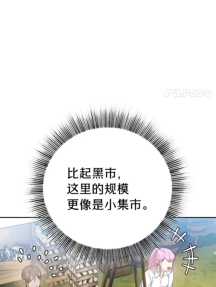 《厌学魔法师想毕业》59.谢谢教授♥图86