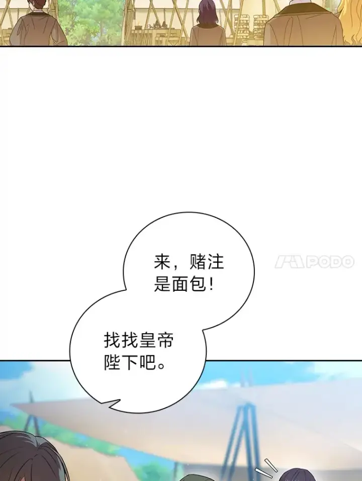《厌学魔法师想毕业》59.谢谢教授♥图89