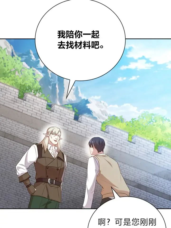 《厌学魔法师想毕业》59.谢谢教授♥图9