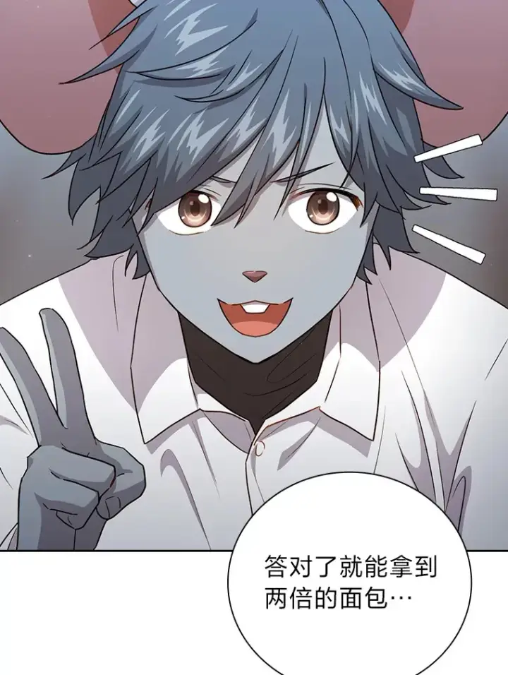 《厌学魔法师想毕业》59.谢谢教授♥图93