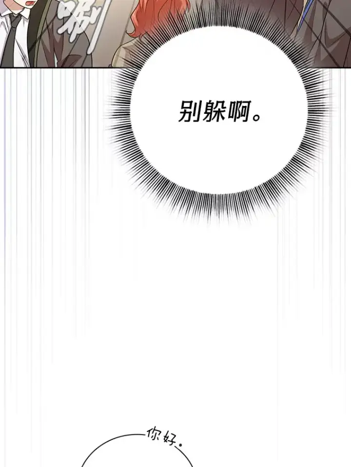 《厌学魔法师想毕业》59.谢谢教授♥图98