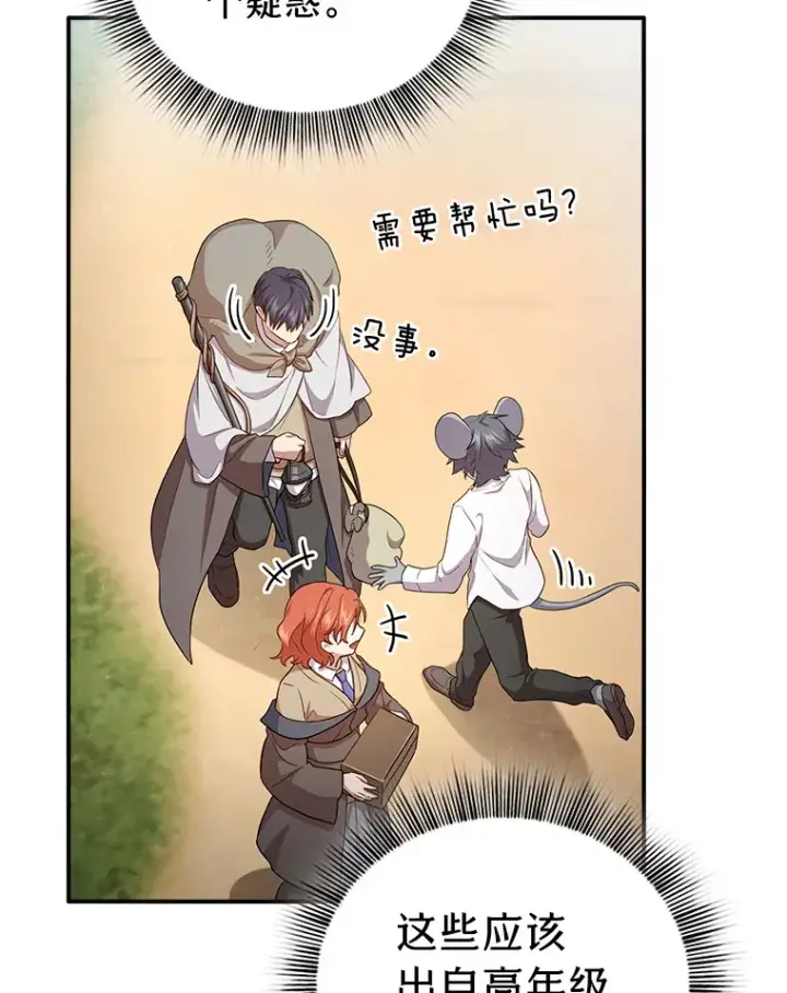 《厌学魔法师想毕业》60.先抓住他们的胃图105
