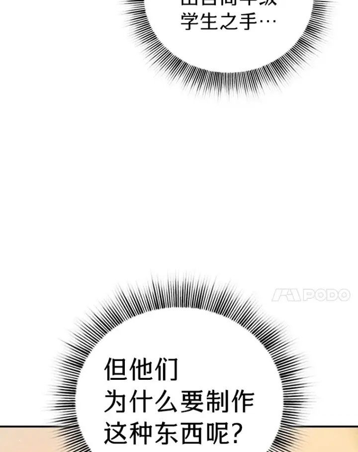 《厌学魔法师想毕业》60.先抓住他们的胃图106