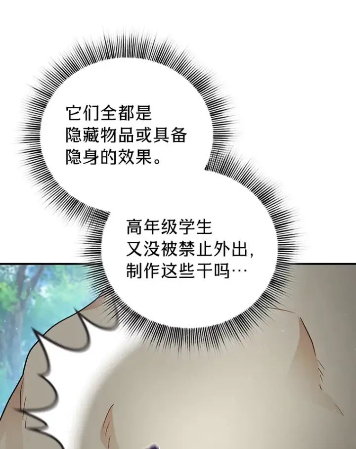 《厌学魔法师想毕业》60.先抓住他们的胃图108