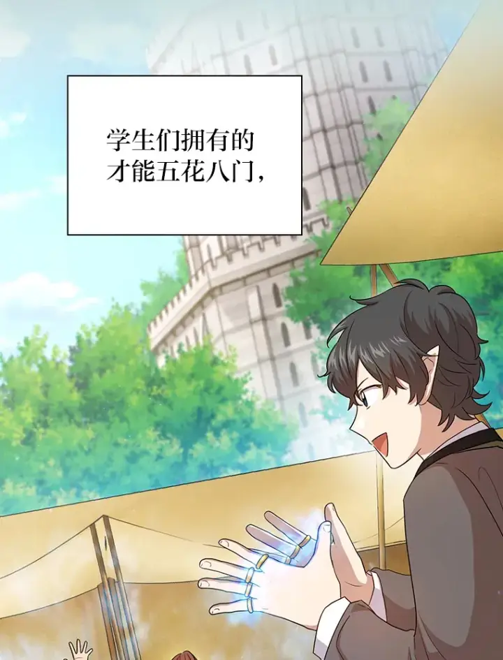 《厌学魔法师想毕业》60.先抓住他们的胃图13