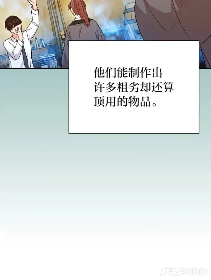 《厌学魔法师想毕业》60.先抓住他们的胃图14