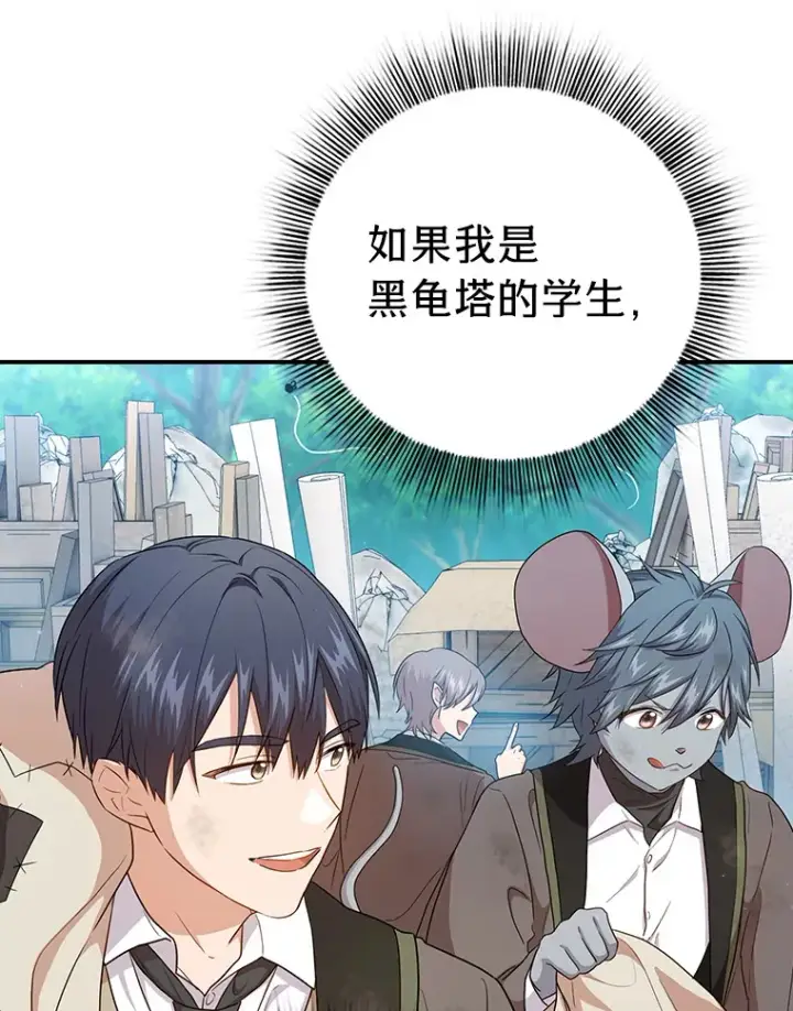 《厌学魔法师想毕业》60.先抓住他们的胃图15