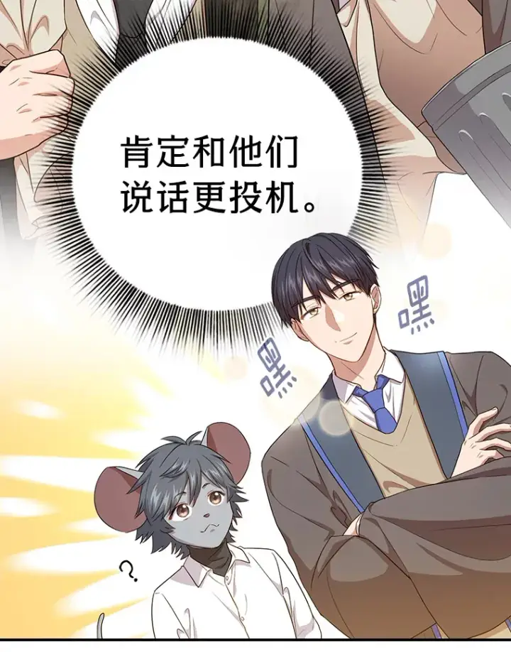 《厌学魔法师想毕业》60.先抓住他们的胃图16