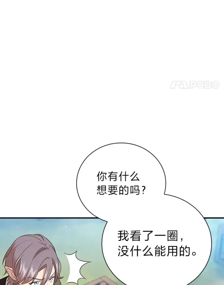 《厌学魔法师想毕业》60.先抓住他们的胃图17