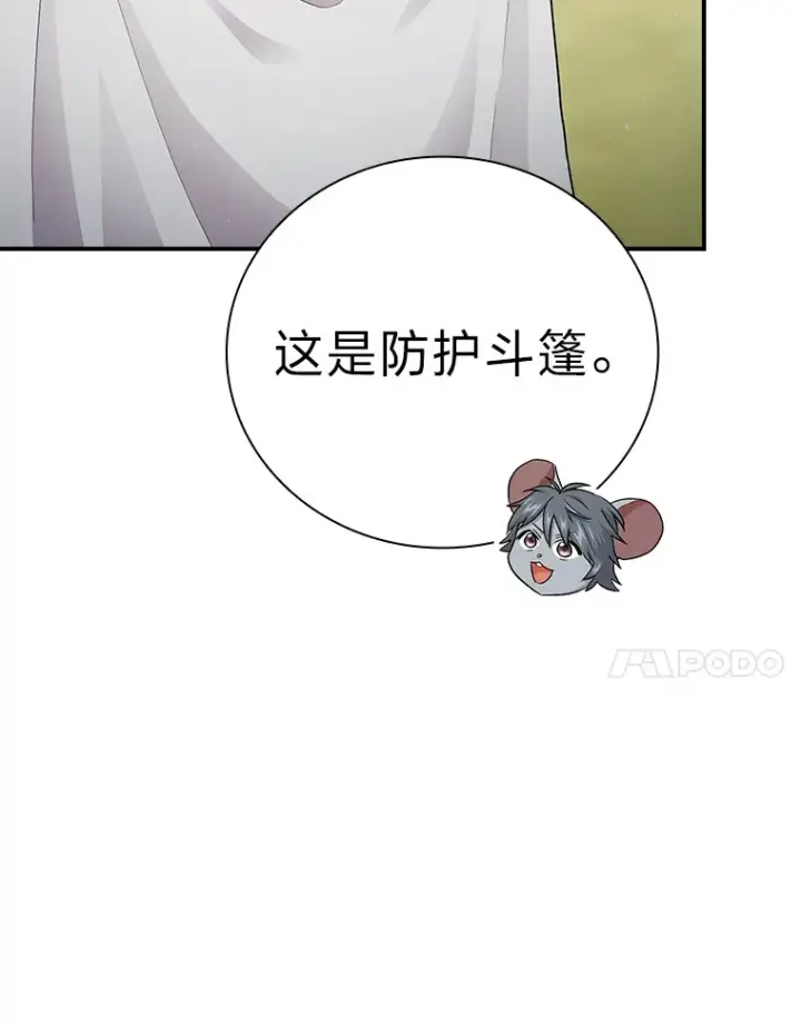 《厌学魔法师想毕业》60.先抓住他们的胃图20