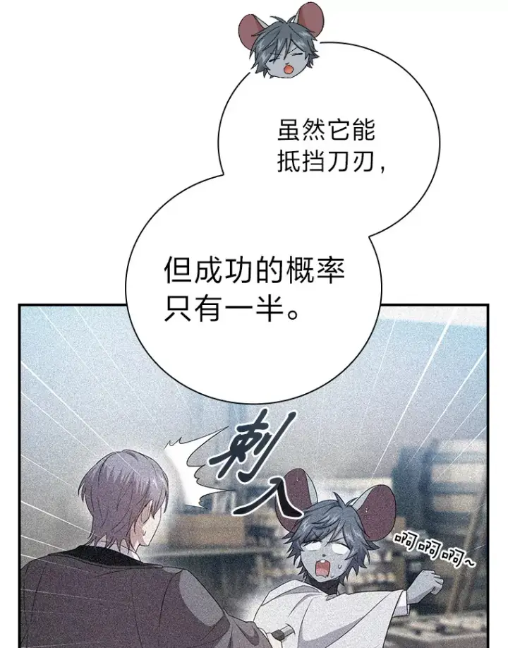 《厌学魔法师想毕业》60.先抓住他们的胃图21