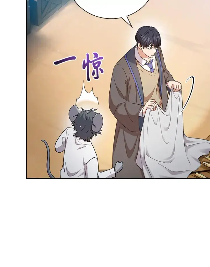 《厌学魔法师想毕业》60.先抓住他们的胃图23