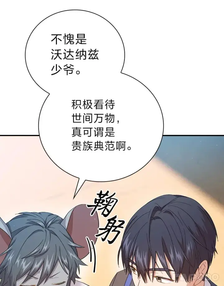《厌学魔法师想毕业》60.先抓住他们的胃图24