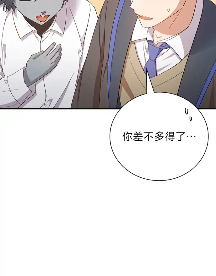《厌学魔法师想毕业》60.先抓住他们的胃图25
