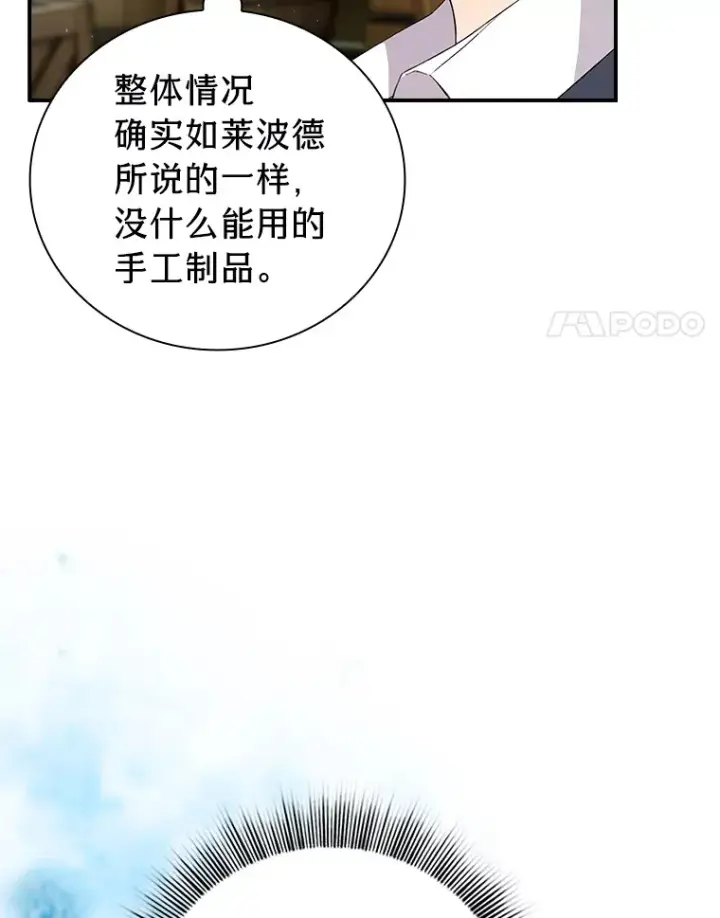 《厌学魔法师想毕业》60.先抓住他们的胃图27