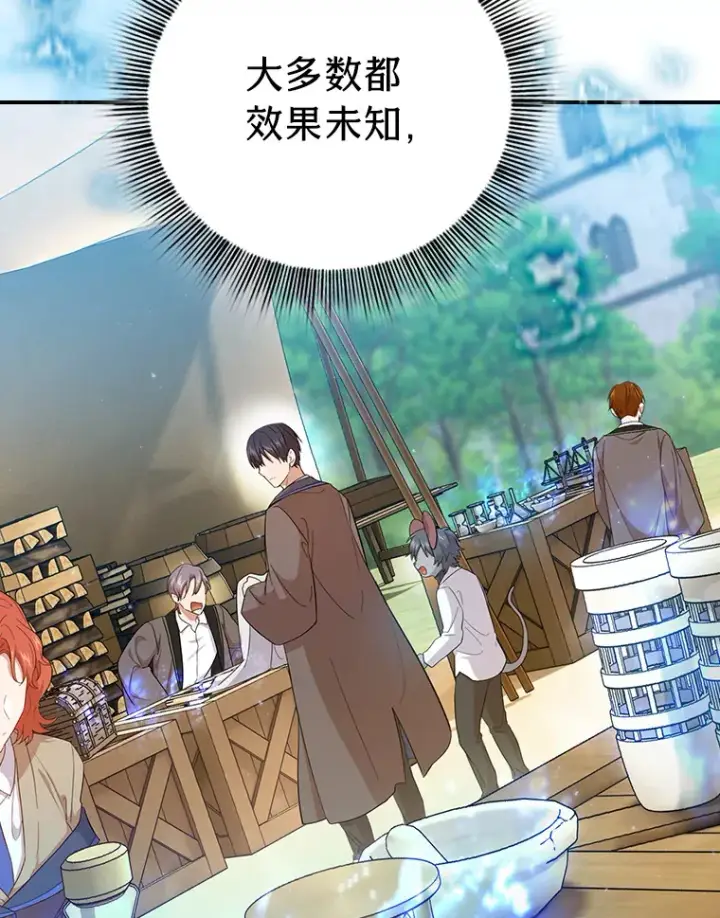 《厌学魔法师想毕业》60.先抓住他们的胃图28