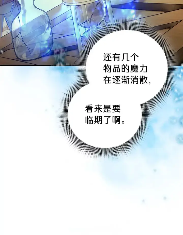 《厌学魔法师想毕业》60.先抓住他们的胃图29