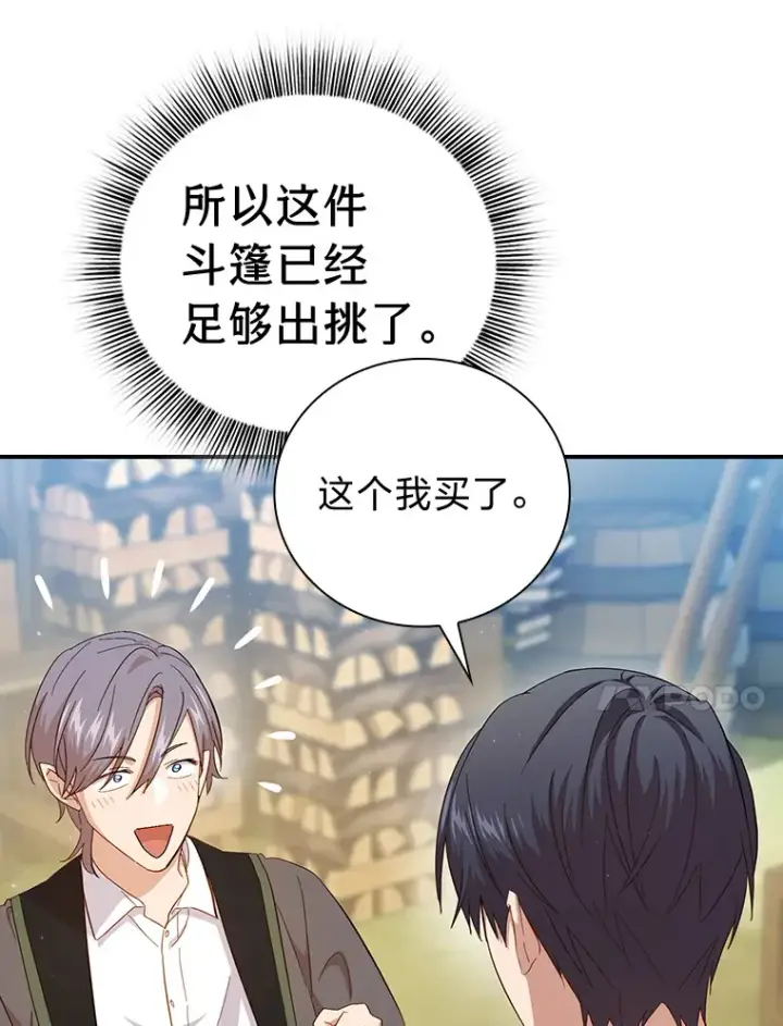 《厌学魔法师想毕业》60.先抓住他们的胃图30