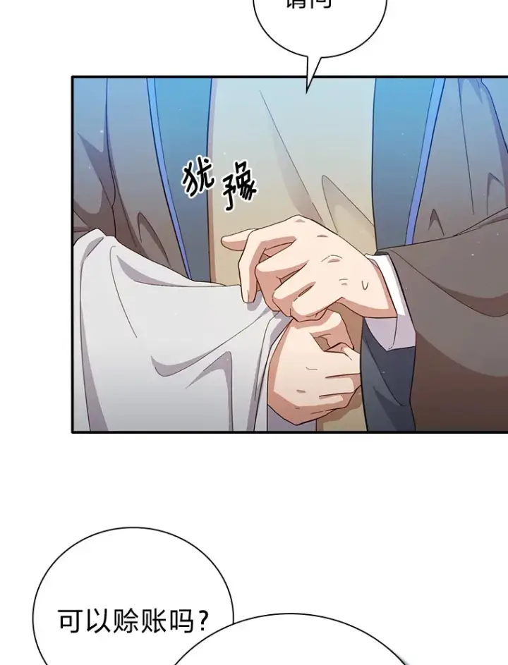 《厌学魔法师想毕业》60.先抓住他们的胃图32