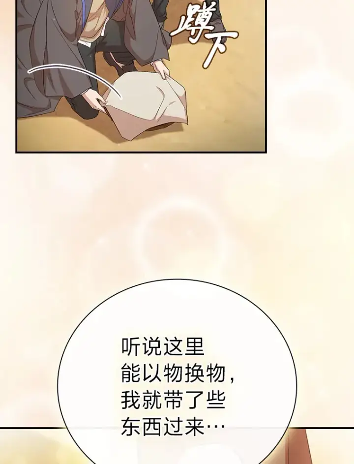 《厌学魔法师想毕业》60.先抓住他们的胃图35