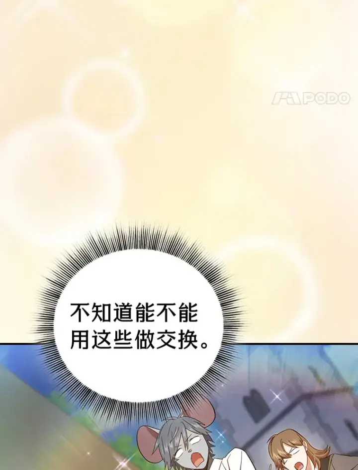 《厌学魔法师想毕业》60.先抓住他们的胃图37