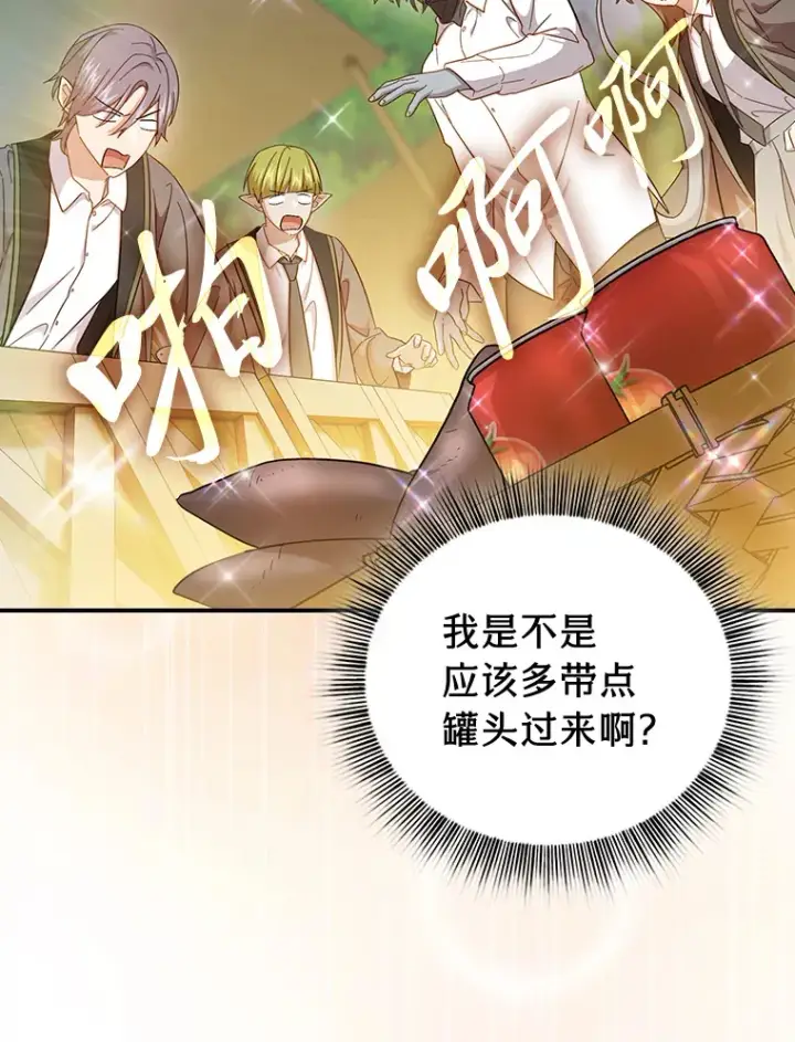 《厌学魔法师想毕业》60.先抓住他们的胃图38