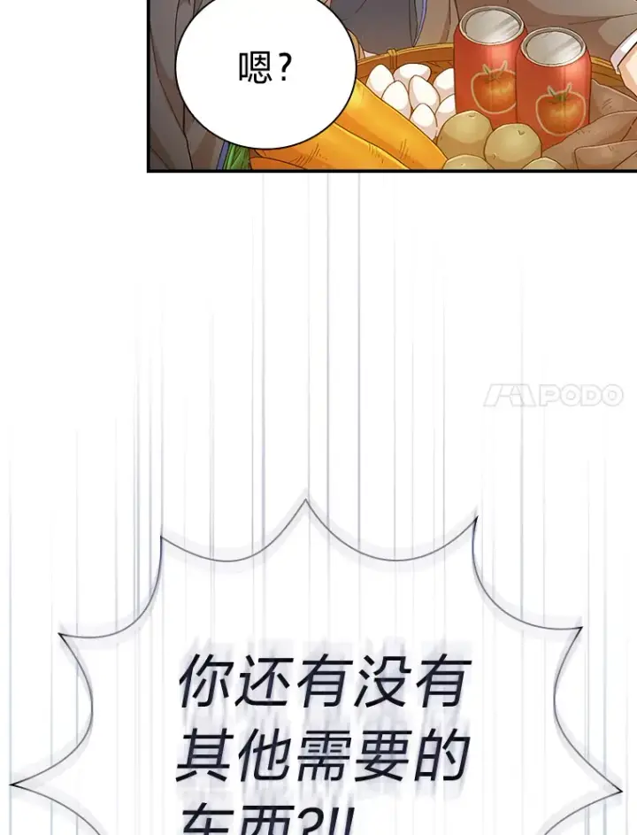 《厌学魔法师想毕业》60.先抓住他们的胃图40