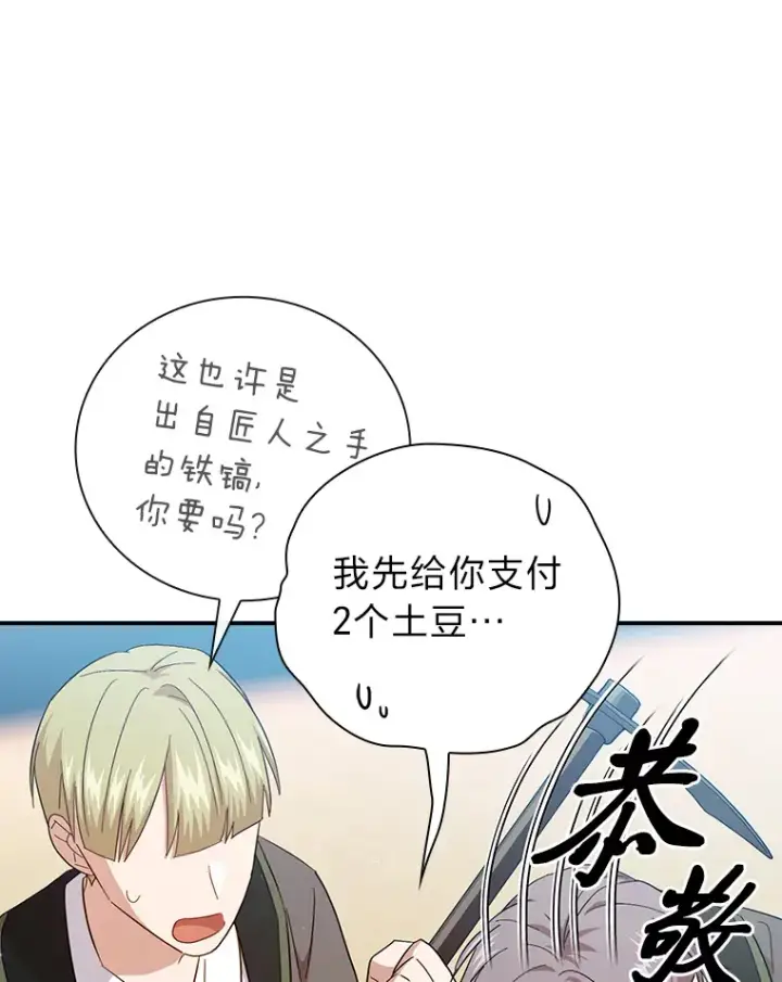 《厌学魔法师想毕业》60.先抓住他们的胃图44