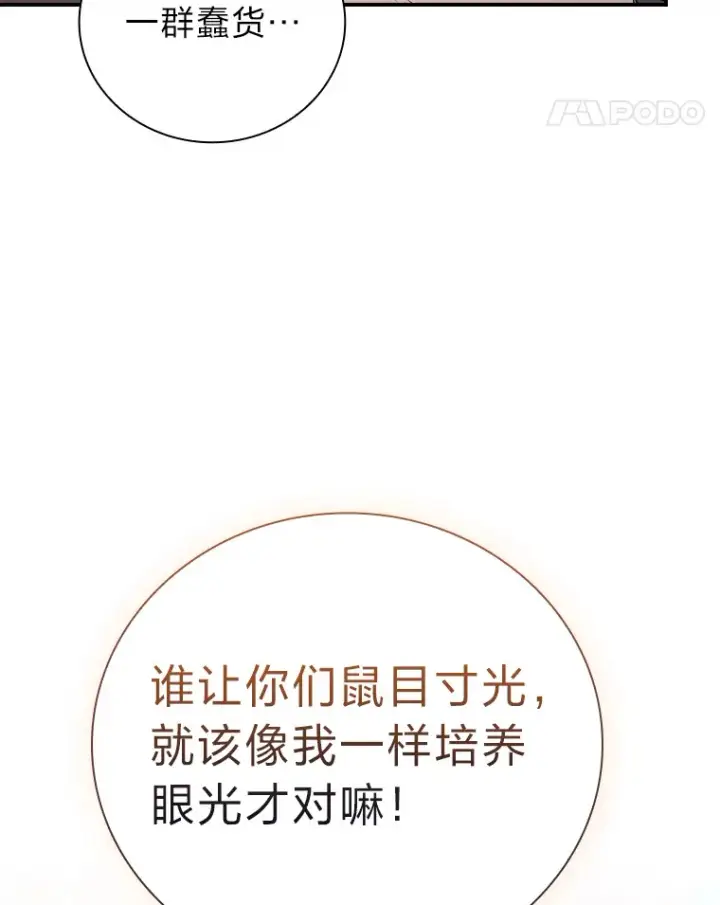《厌学魔法师想毕业》60.先抓住他们的胃图47