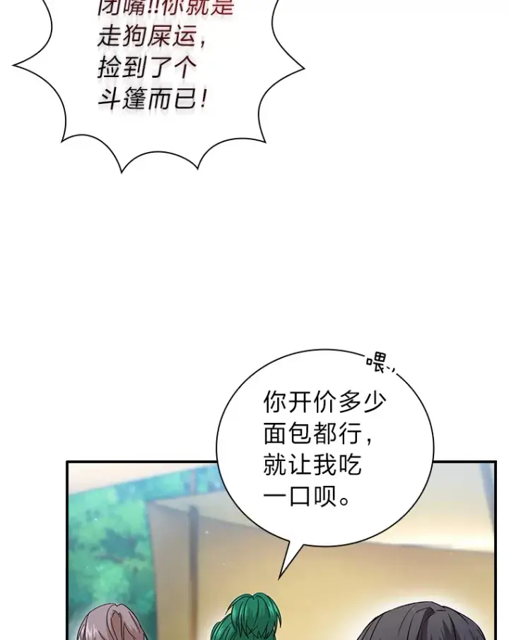 《厌学魔法师想毕业》60.先抓住他们的胃图49