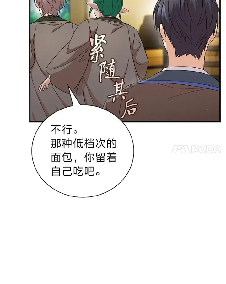 《厌学魔法师想毕业》60.先抓住他们的胃图50