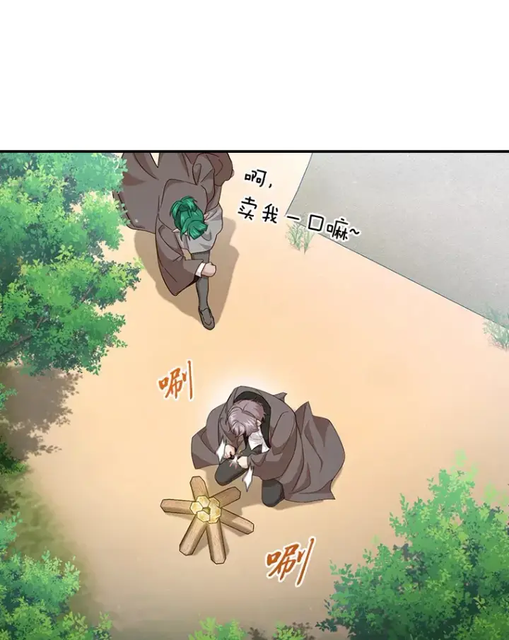 《厌学魔法师想毕业》60.先抓住他们的胃图51