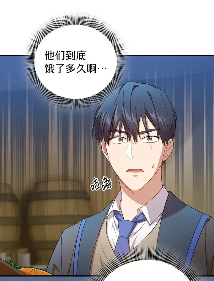 《厌学魔法师想毕业》60.先抓住他们的胃图59