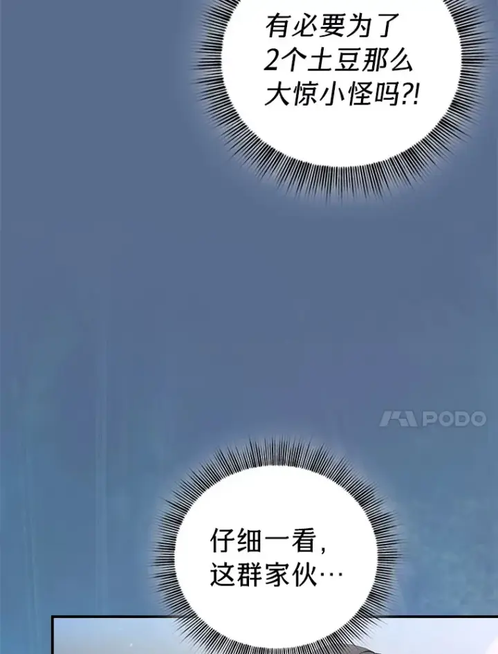 《厌学魔法师想毕业》60.先抓住他们的胃图60