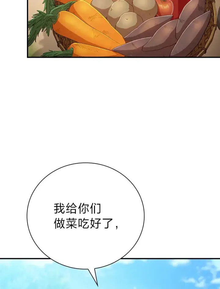 《厌学魔法师想毕业》60.先抓住他们的胃图66