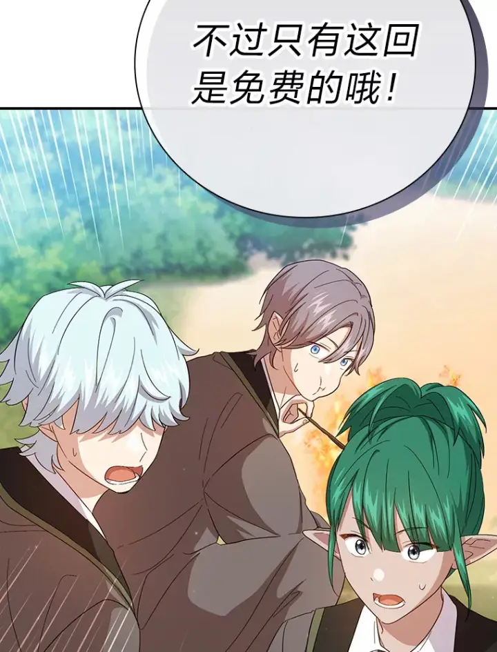 《厌学魔法师想毕业》60.先抓住他们的胃图68