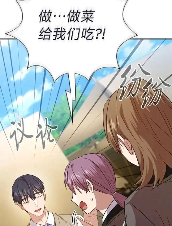 《厌学魔法师想毕业》60.先抓住他们的胃图70