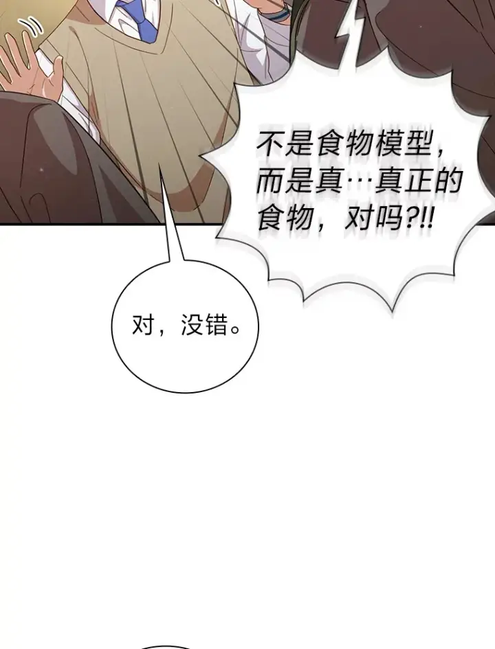 《厌学魔法师想毕业》60.先抓住他们的胃图71