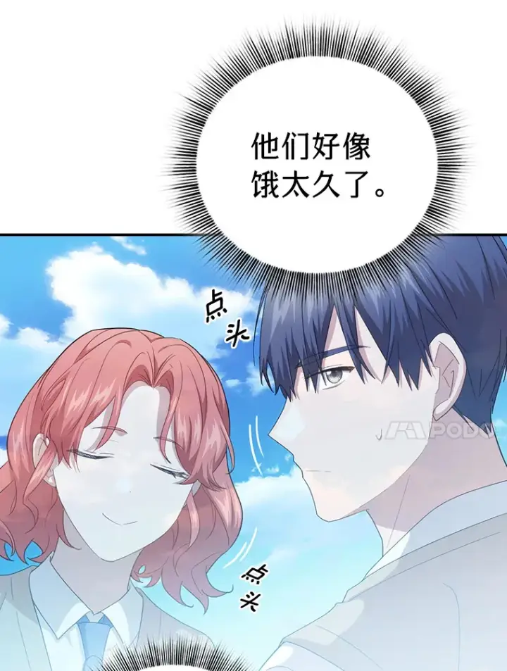 《厌学魔法师想毕业》60.先抓住他们的胃图73
