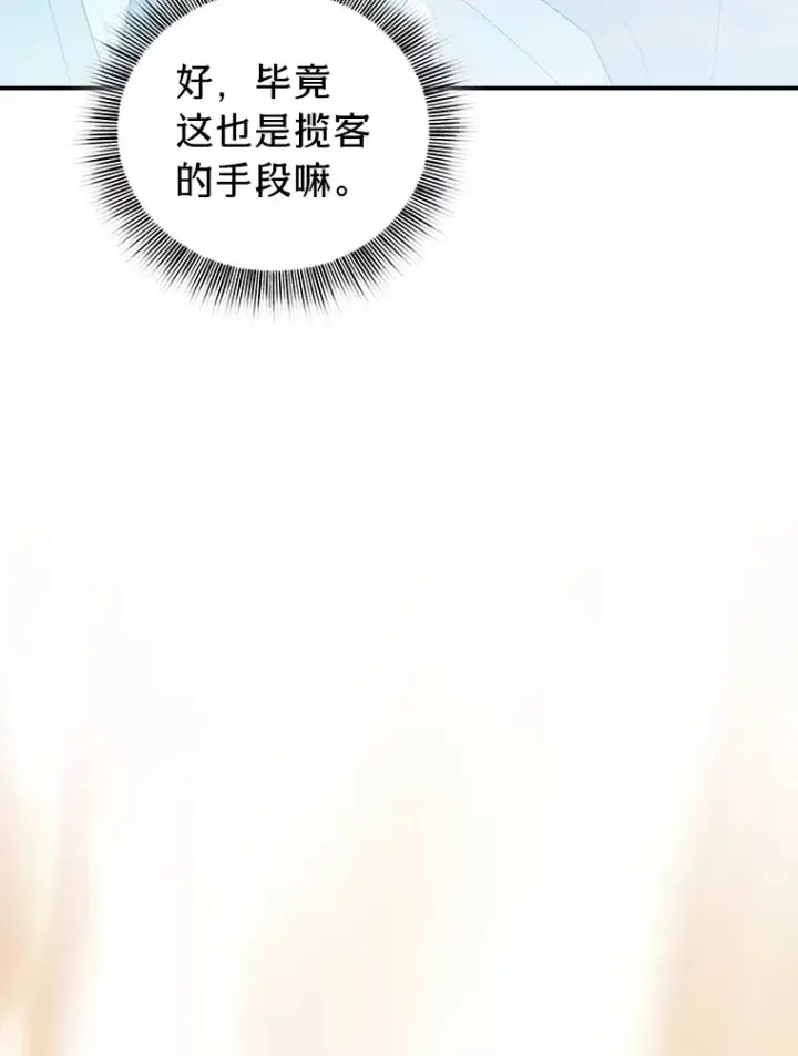 《厌学魔法师想毕业》60.先抓住他们的胃图74