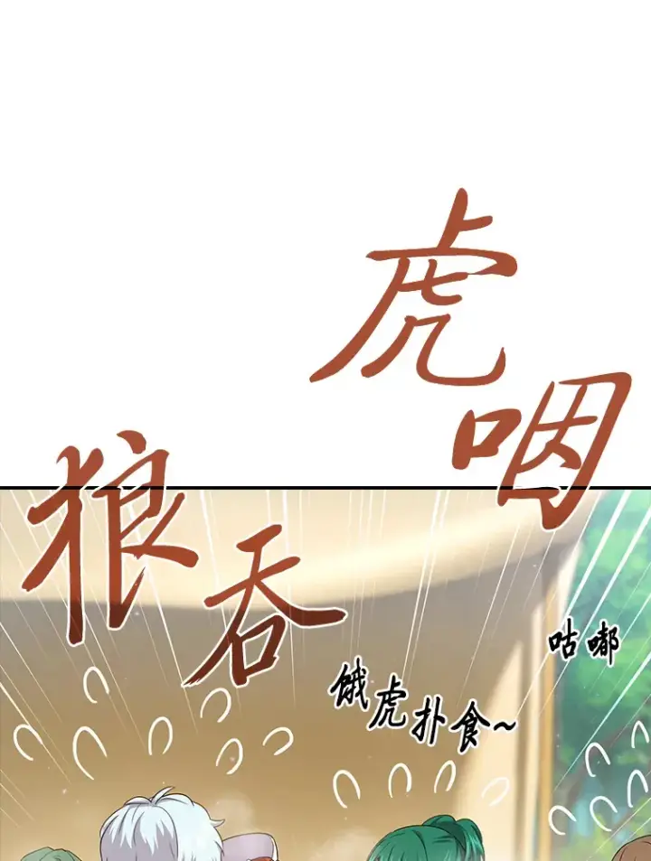 《厌学魔法师想毕业》60.先抓住他们的胃图85