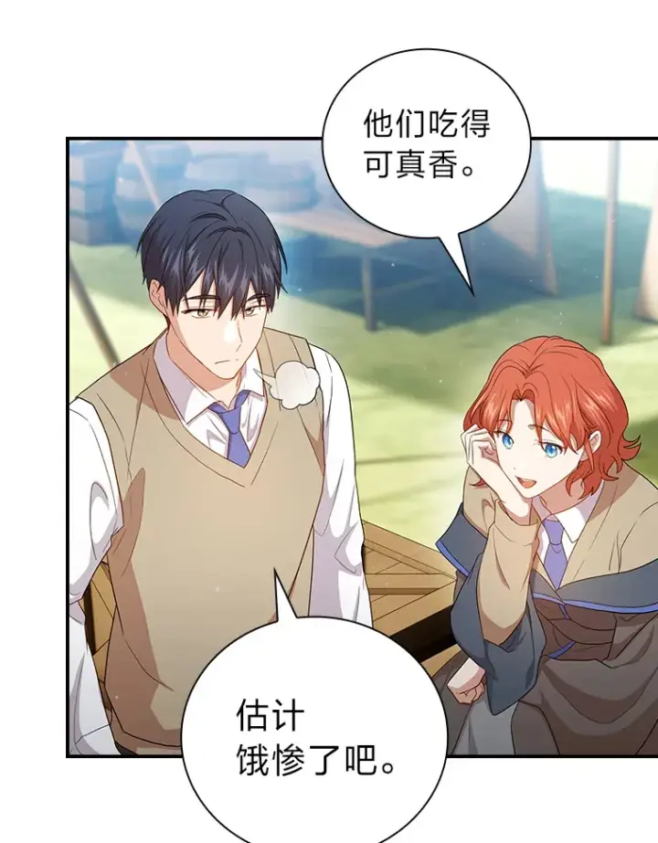 《厌学魔法师想毕业》60.先抓住他们的胃图87